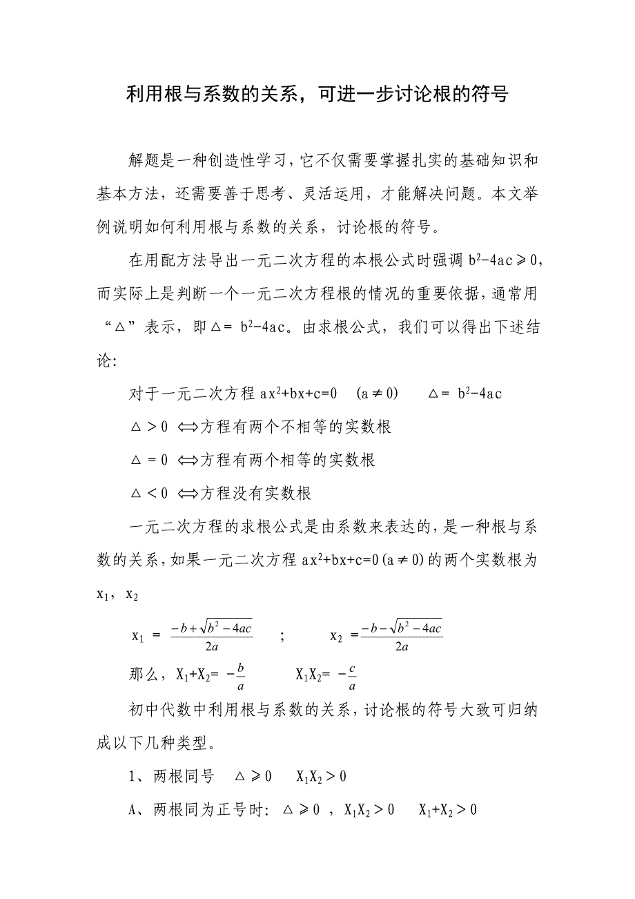 利用根与系数的关系.doc_第1页