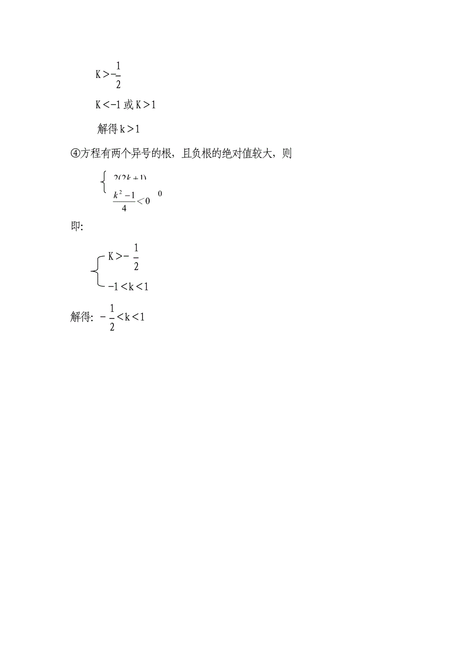 利用根与系数的关系.doc_第4页