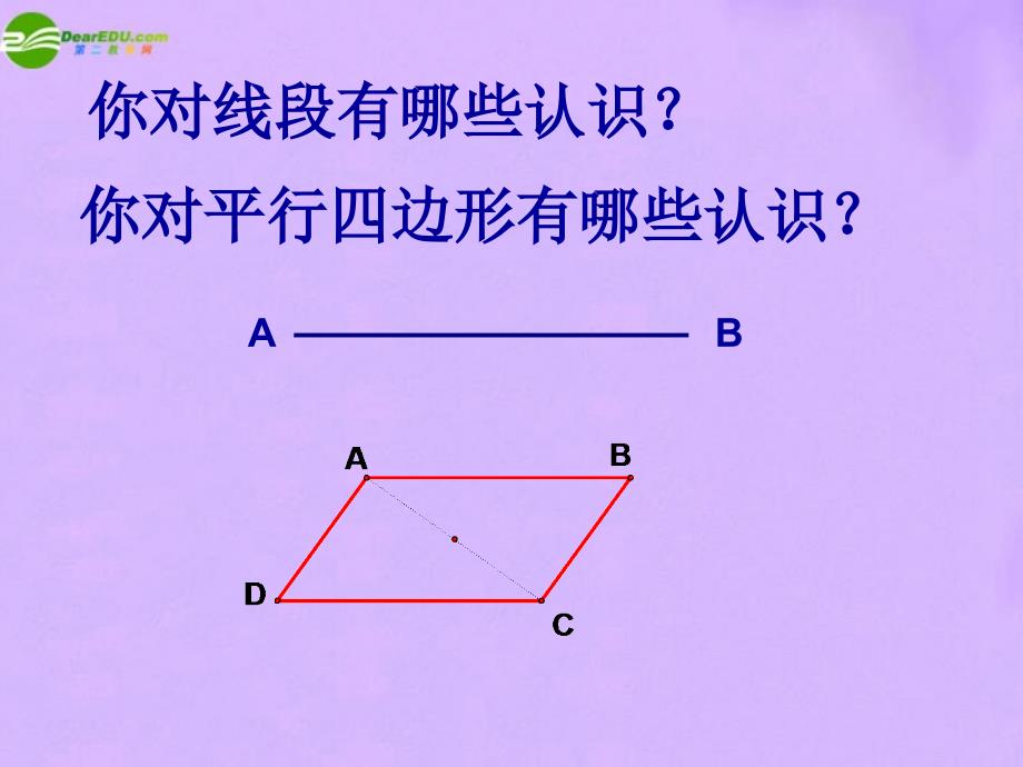 最新八年级数学上册32中心对称与中心对称图形课件苏科版课件_第4页