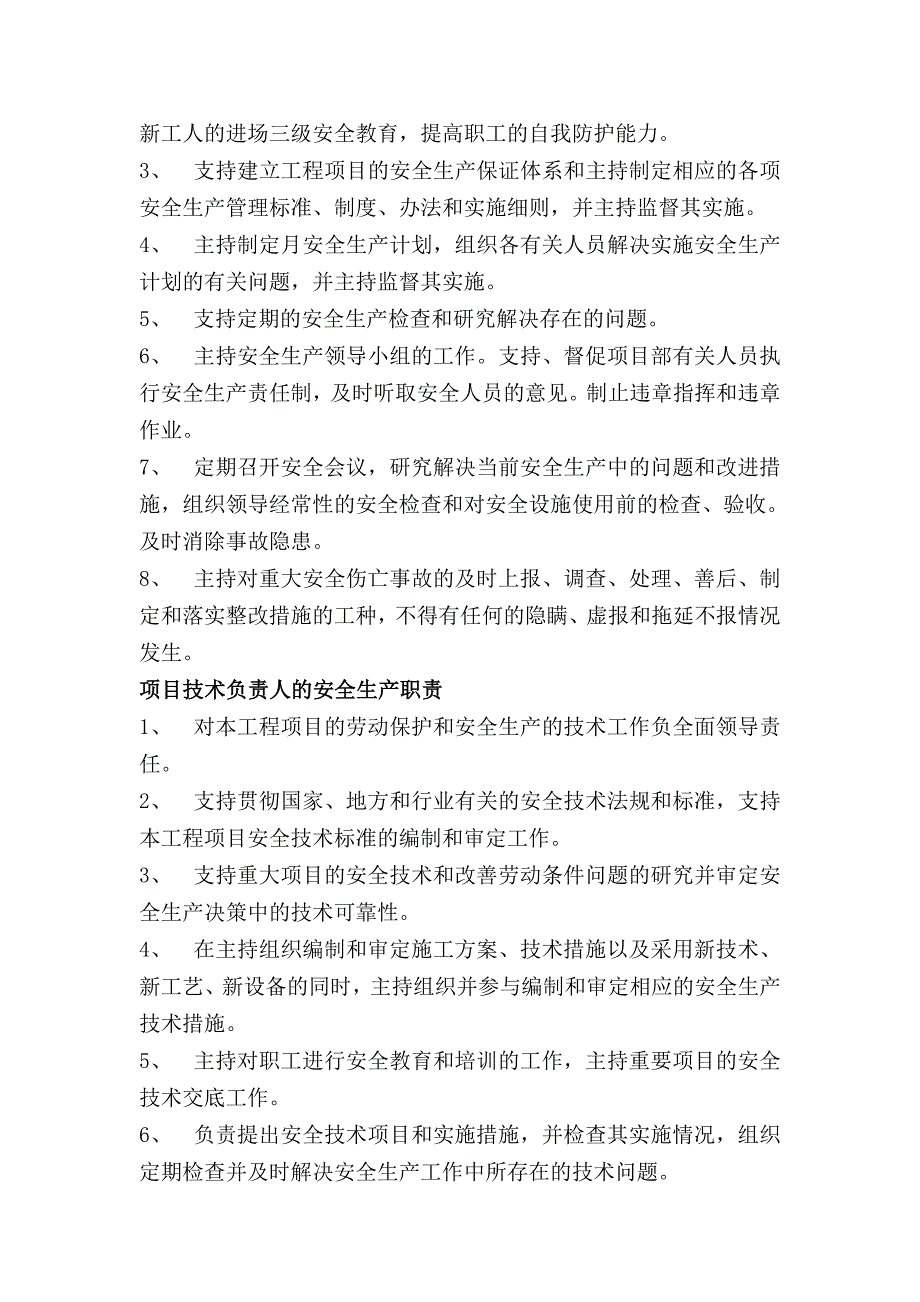 安全生产管理组织机构树状图.doc_第2页