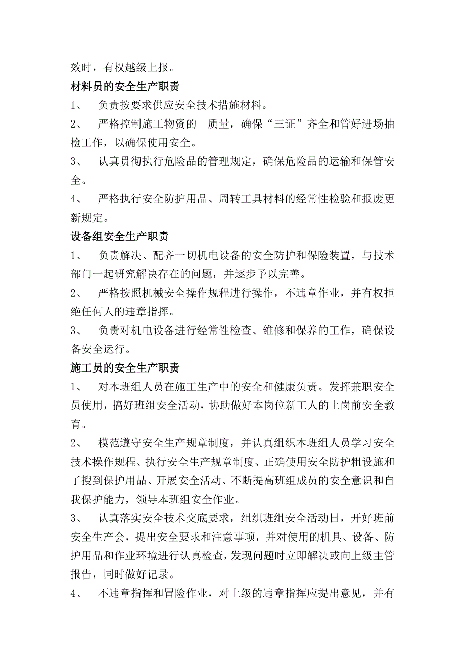 安全生产管理组织机构树状图.doc_第4页