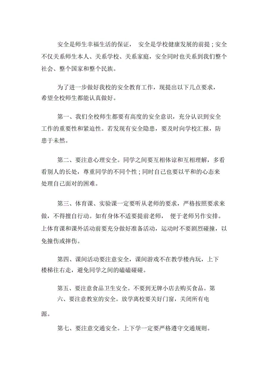 2019年安全教育讲话稿3篇_第3页