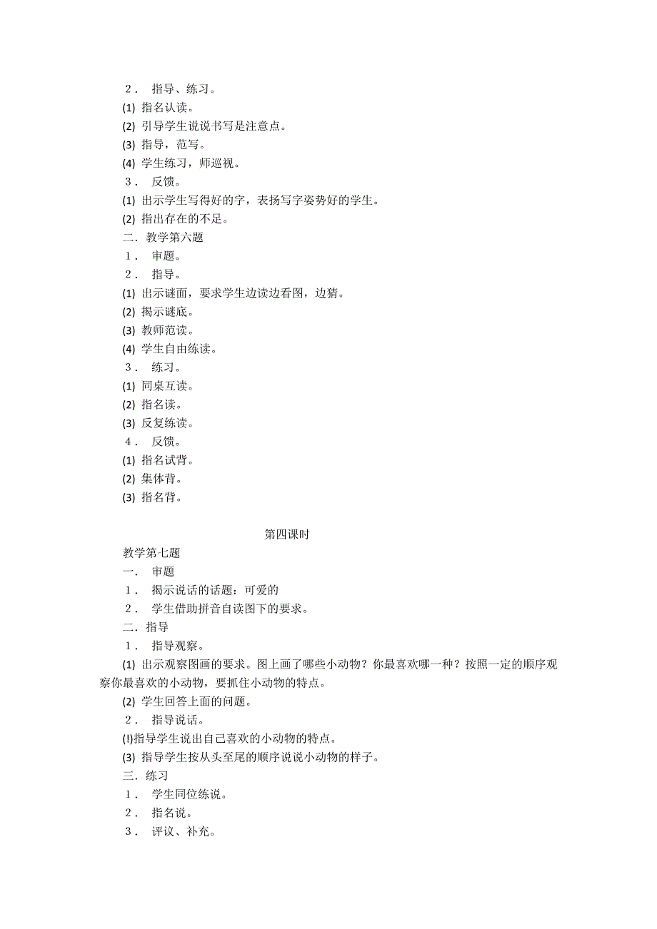 苏教版第三册《练习2》教学设计_第3页