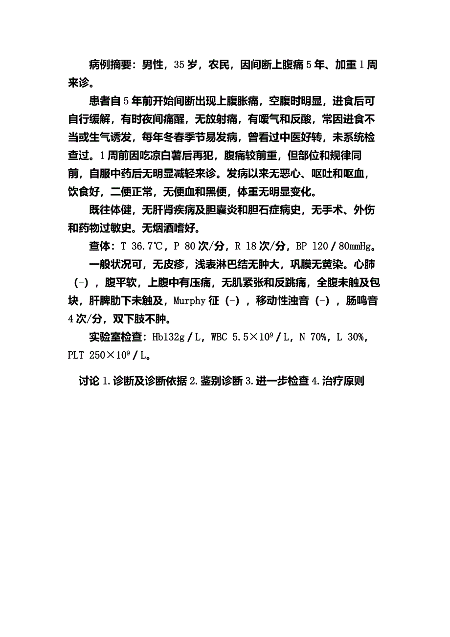 穿刺病案讨论-=.doc_第1页