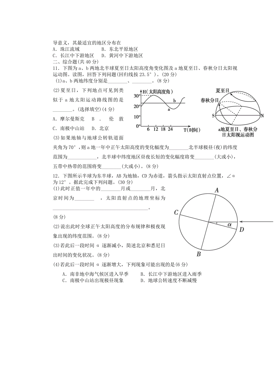 【最新】高考地理一轮复习活页训练3地球公转的地理意义含答案_第2页