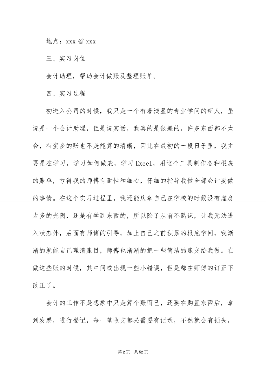 2023年会计实习报告201.docx_第2页