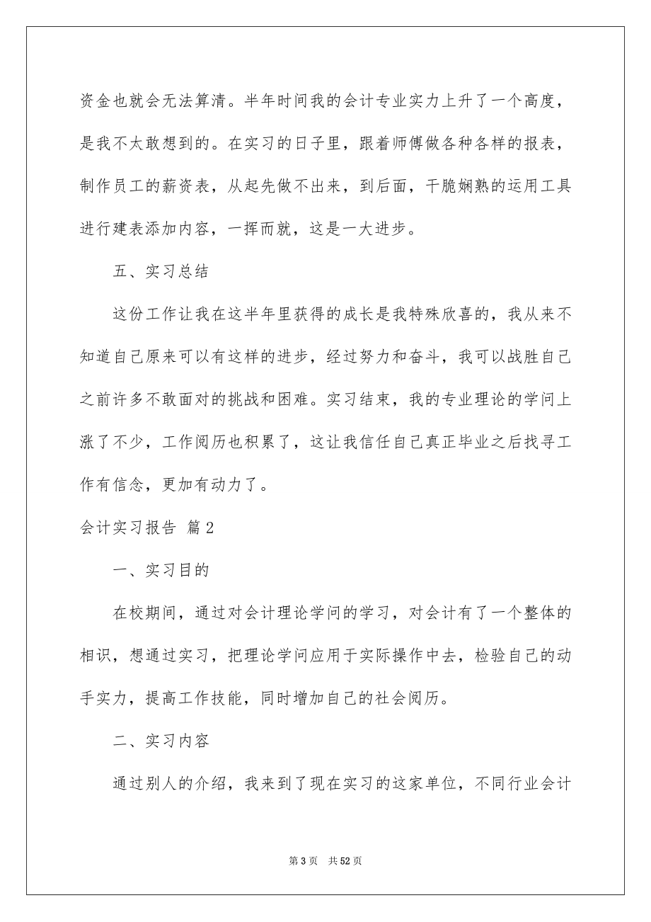 2023年会计实习报告201.docx_第3页