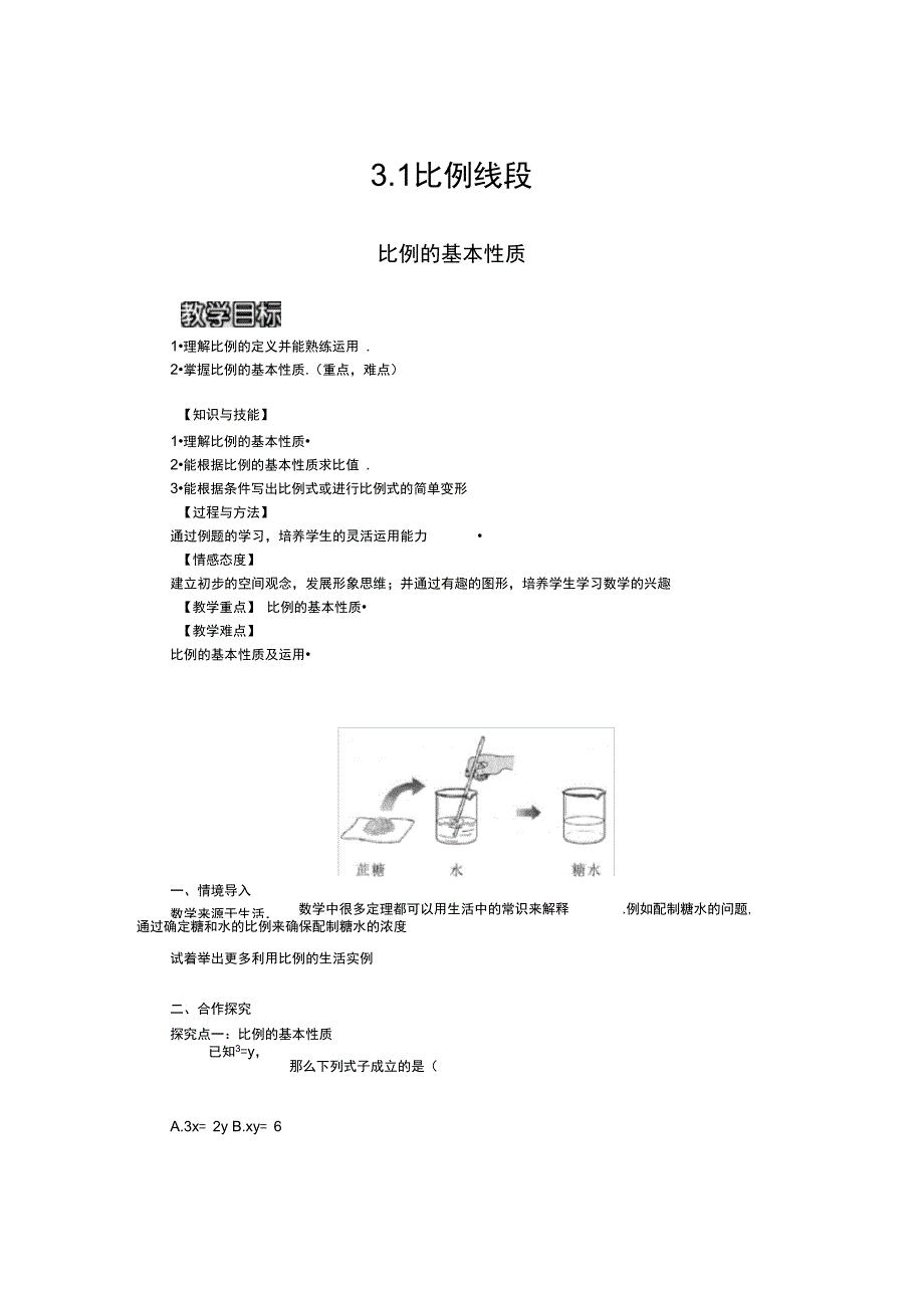 3.1.1比例的基本性质1_第1页