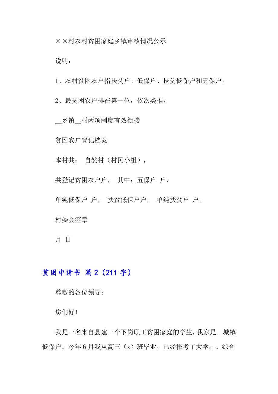 2023年贫困申请书汇编八篇（精品模板）_第2页