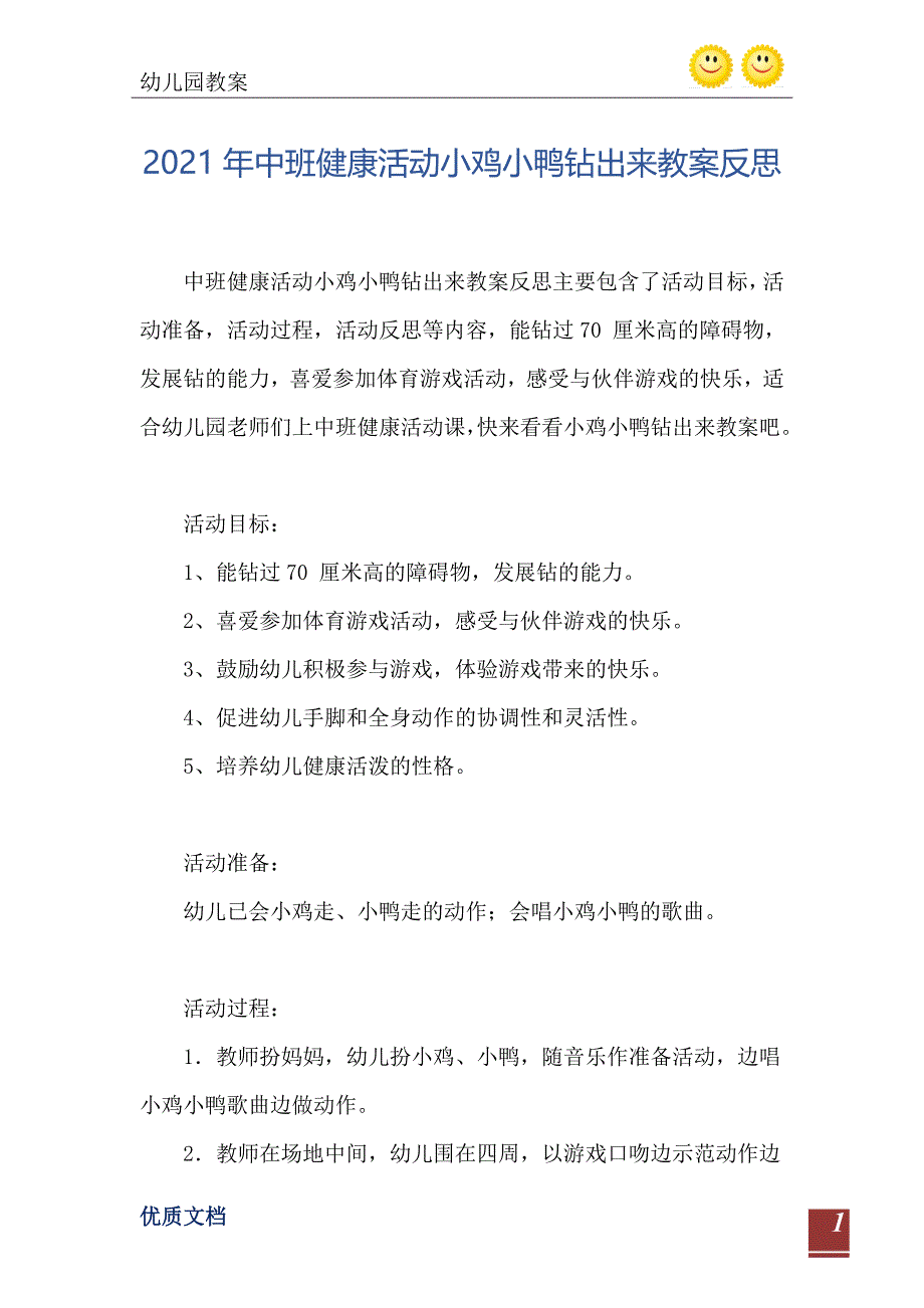 中班健康活动小鸡小鸭钻出来教案反思_第2页