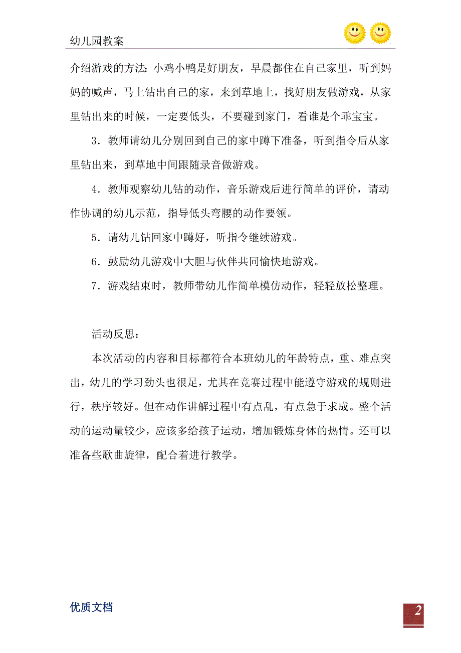 中班健康活动小鸡小鸭钻出来教案反思_第3页