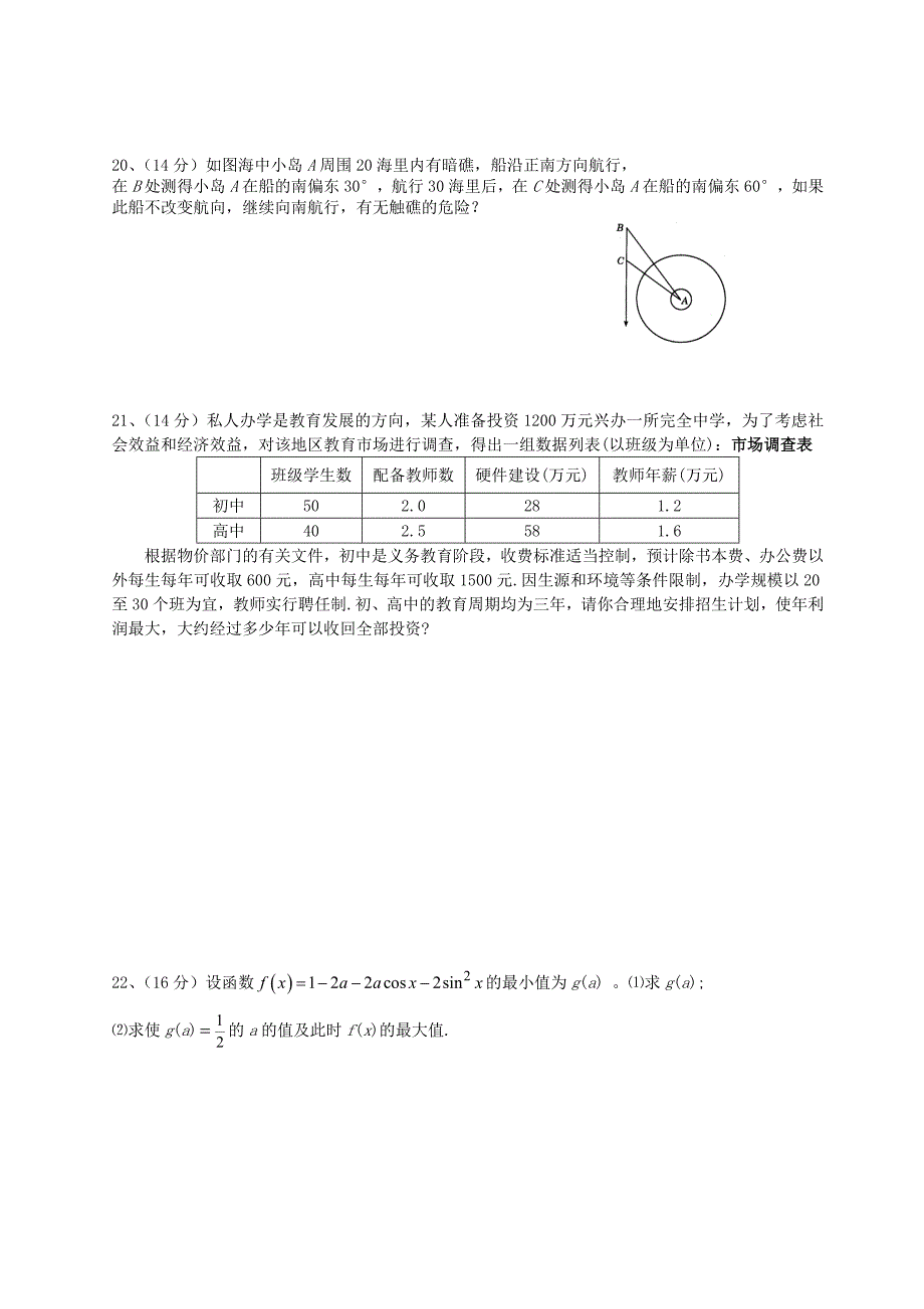 江苏省丰县修远双语学校学第二学期高一数学期末考试卷苏教版通用_第3页