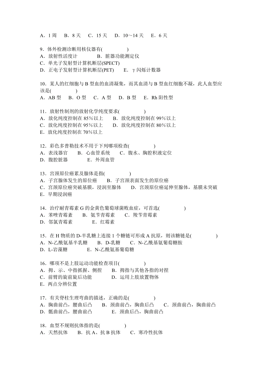 医技三基考试试卷及答案_第2页