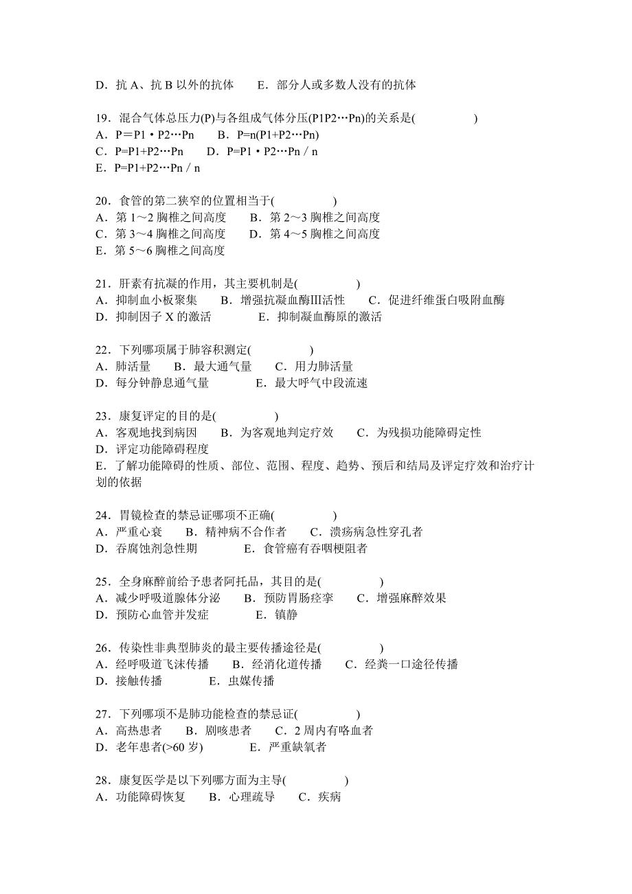 医技三基考试试卷及答案_第3页