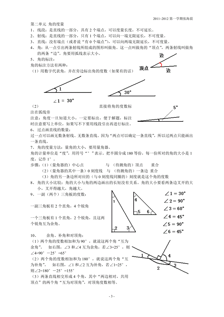 四年级第一学期知识点汇总(数学).doc_第3页