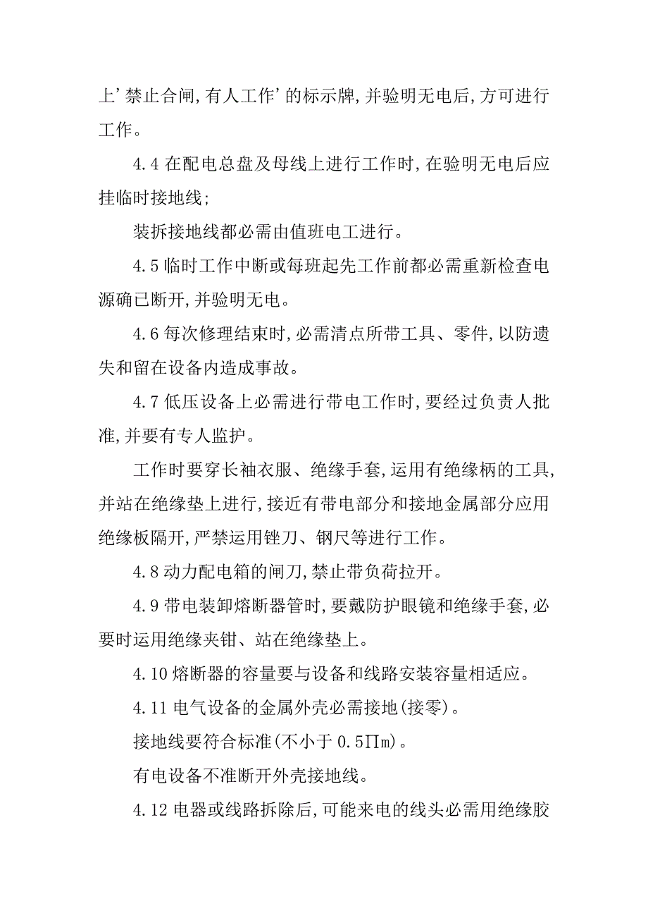 2023年小区物业安全操作3篇_第4页