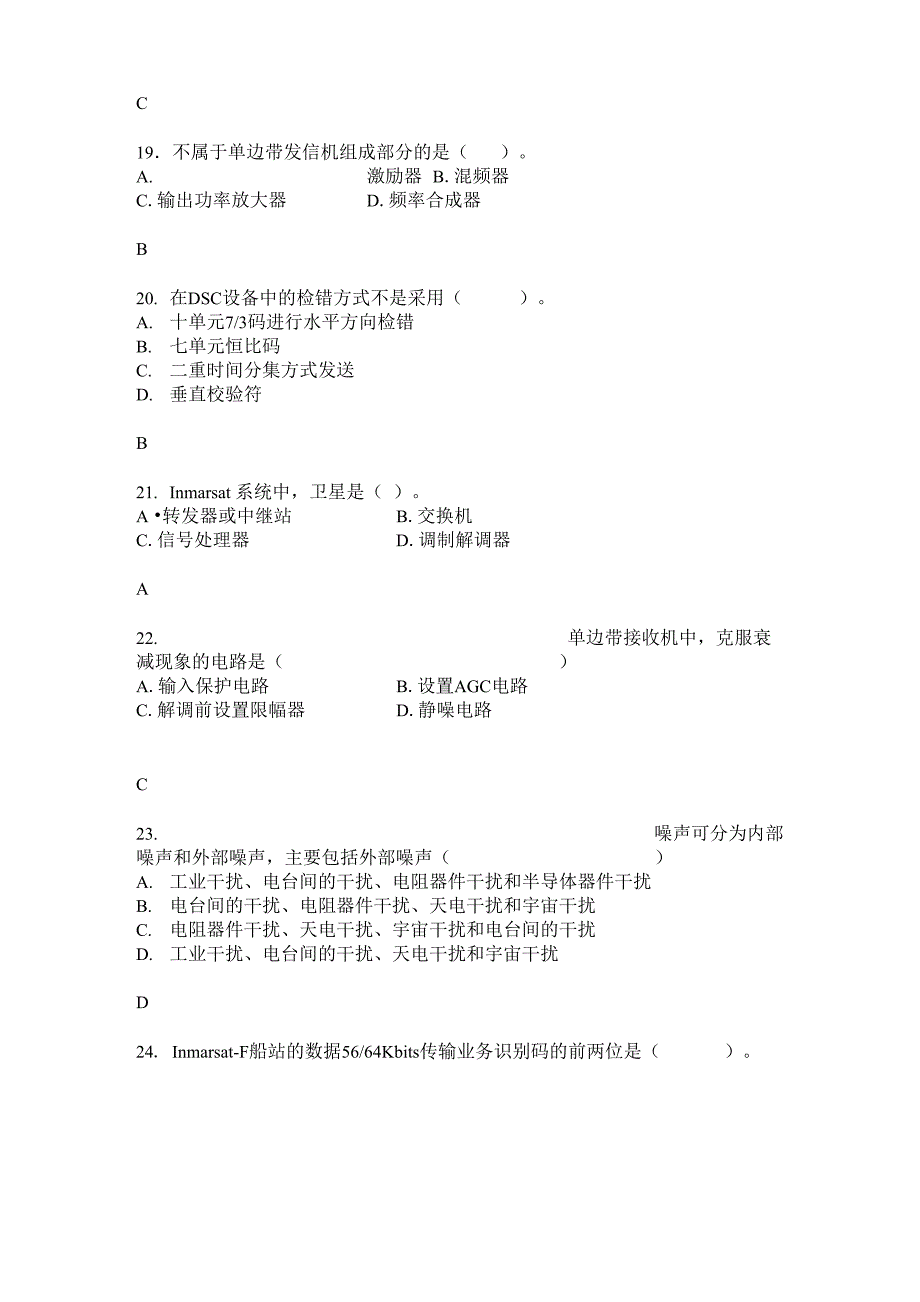 信息技术与通信导航系统_第4页