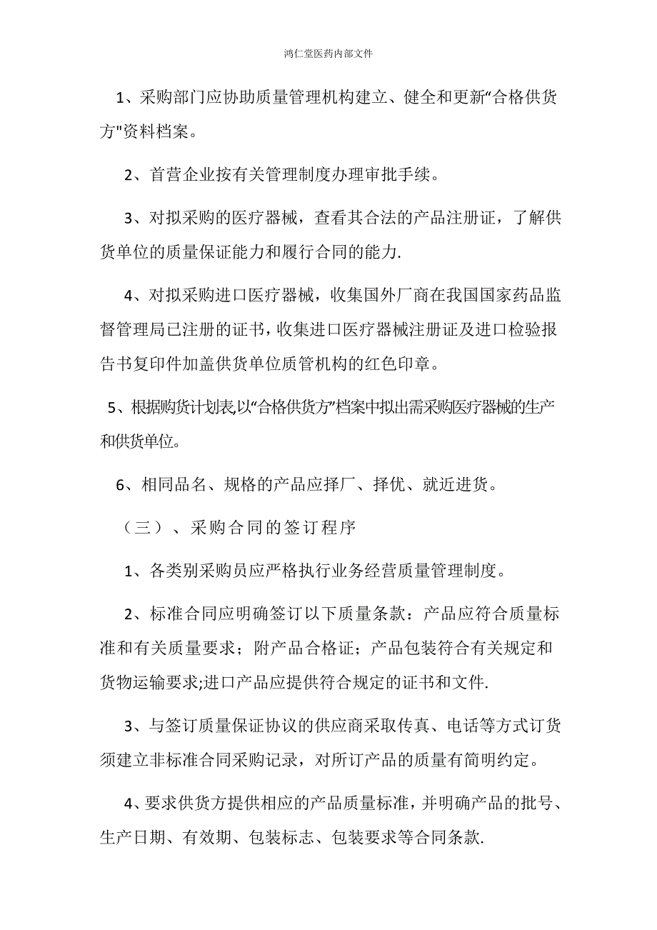 医疗器械工作程序文件10425_第3页