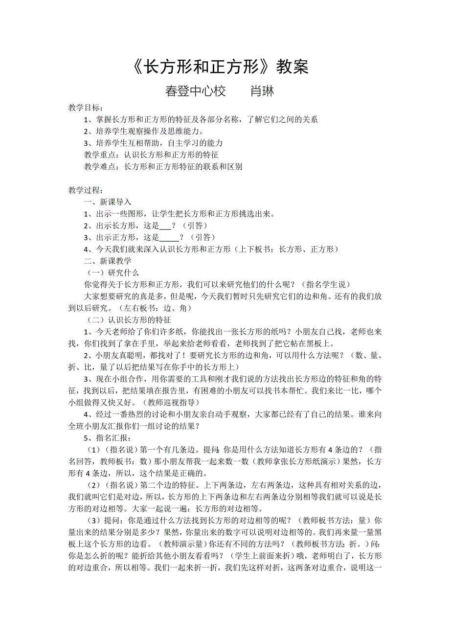 《长方形和正方形》教案4.doc_第1页