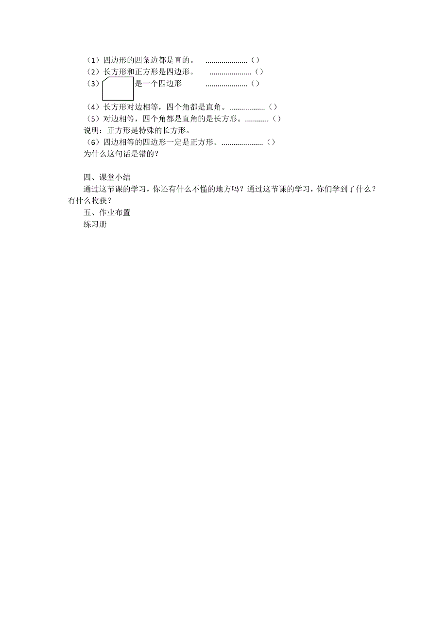 《长方形和正方形》教案4.doc_第3页