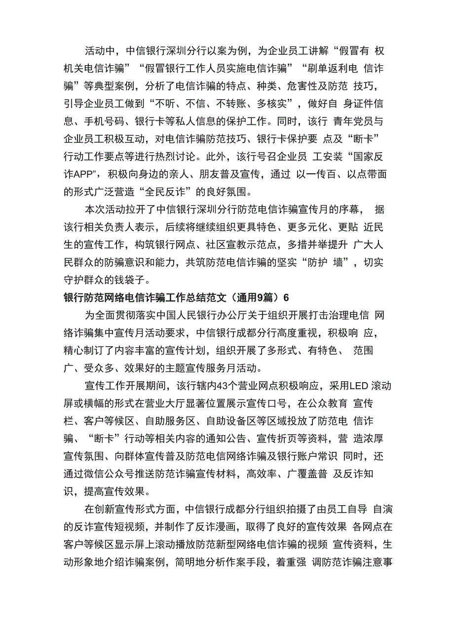 银行防范网络电信诈骗工作总结范文（通用9篇）_第5页