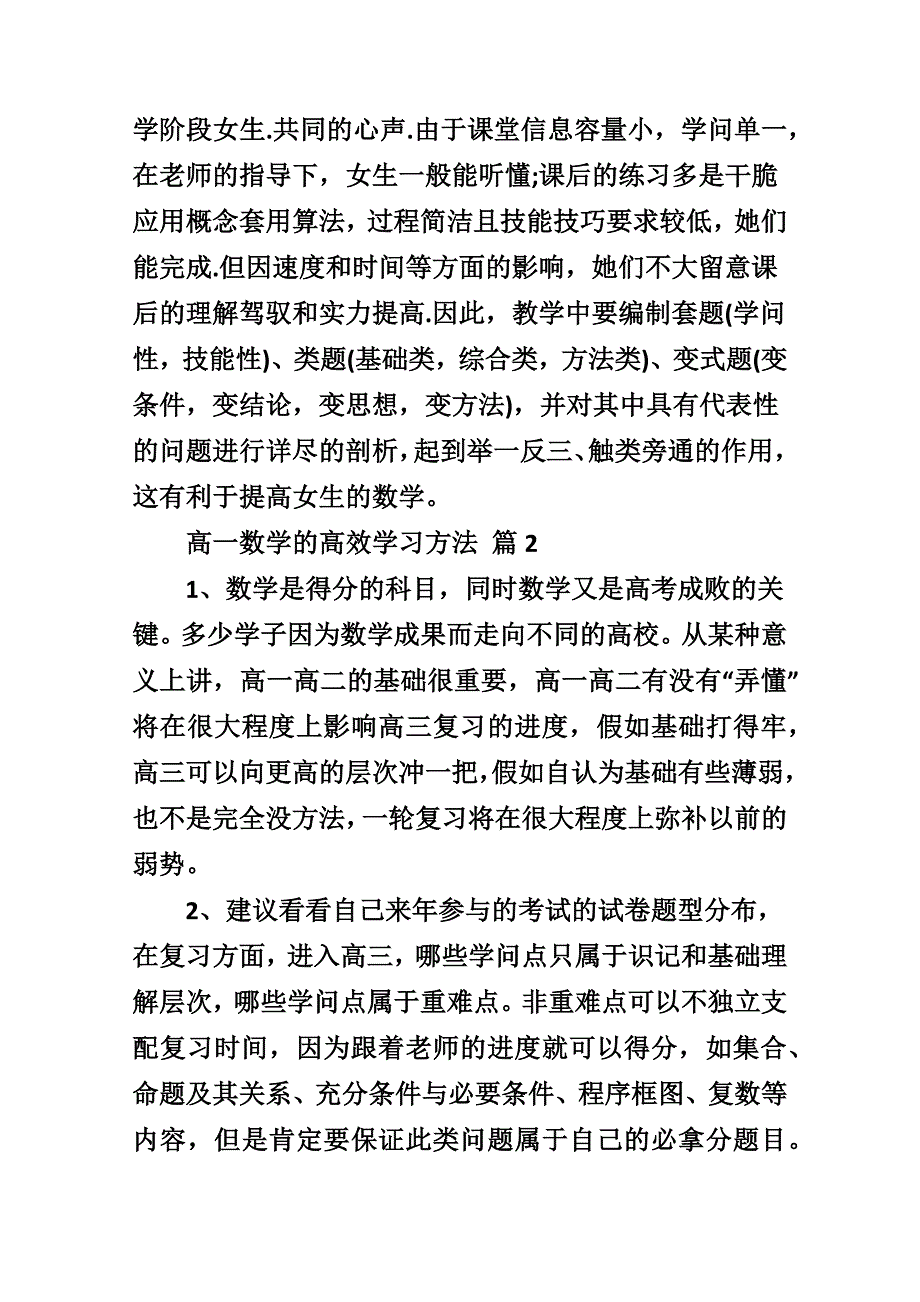 高一数学的高效学习方法_第4页