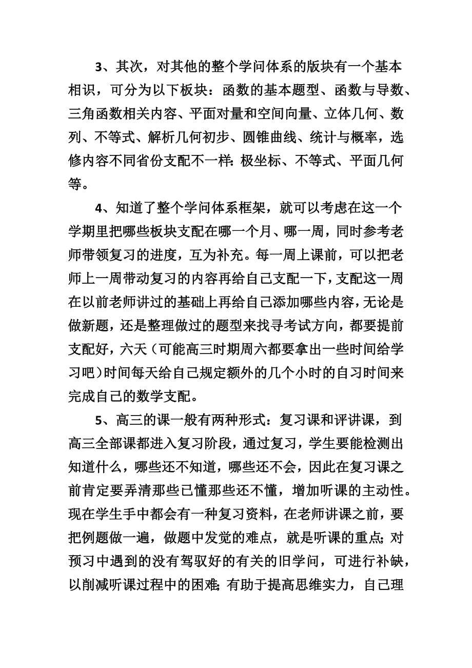 高一数学的高效学习方法_第5页