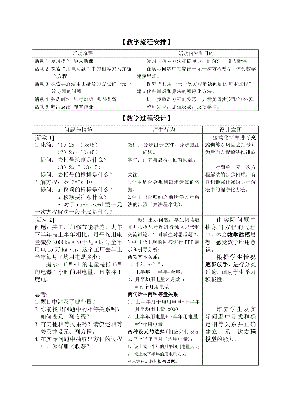 33_解一元一次方程(二)去括和去分母(第一课时)教学设计.doc_第3页