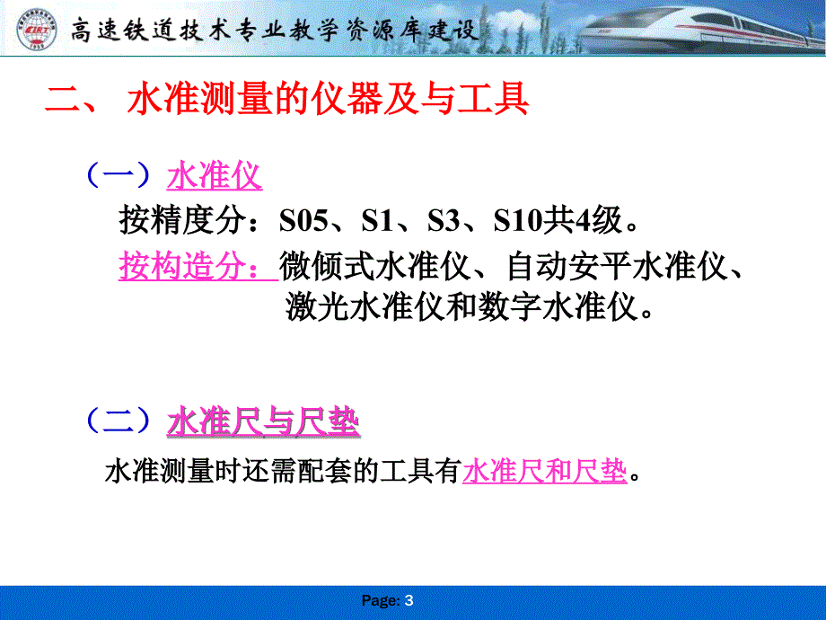 任务3-1：水准仪操作及使用课件_第3页