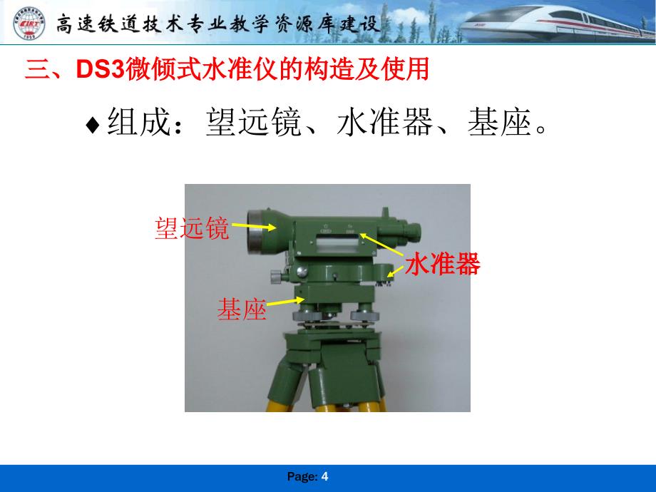 任务3-1：水准仪操作及使用课件_第4页