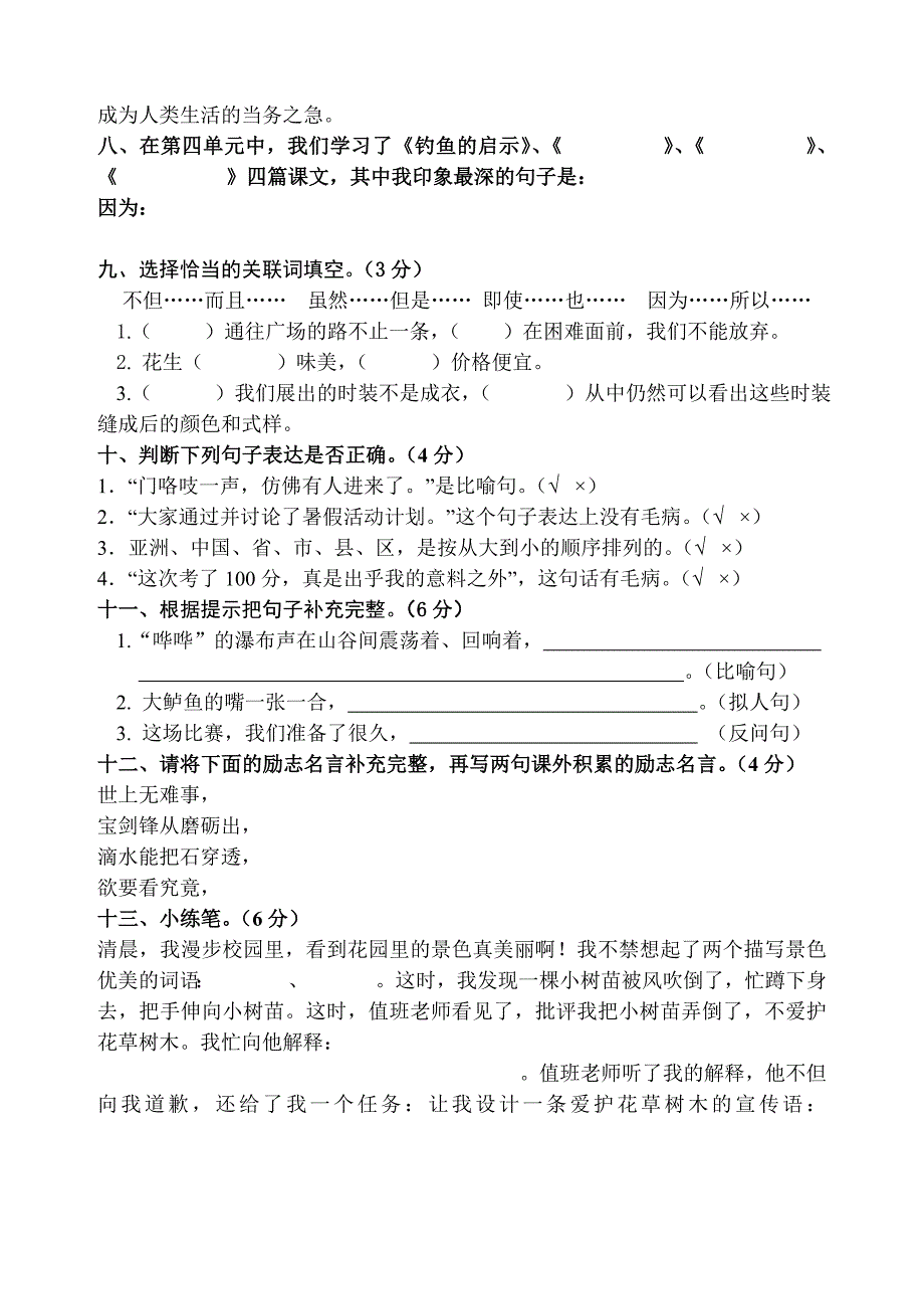 2022年人教版五年级上册语文第四单元检测试题改_第2页