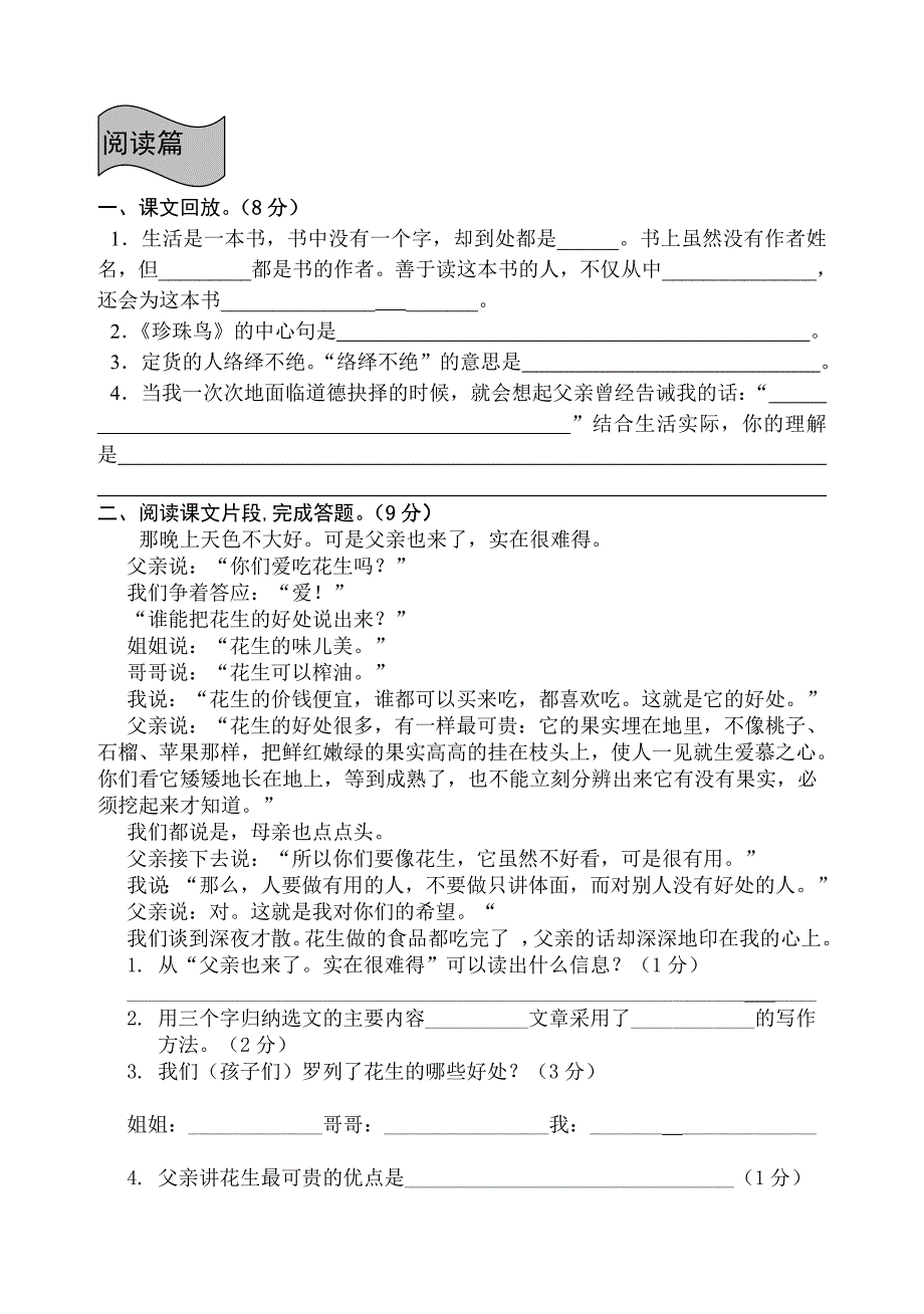 2022年人教版五年级上册语文第四单元检测试题改_第3页