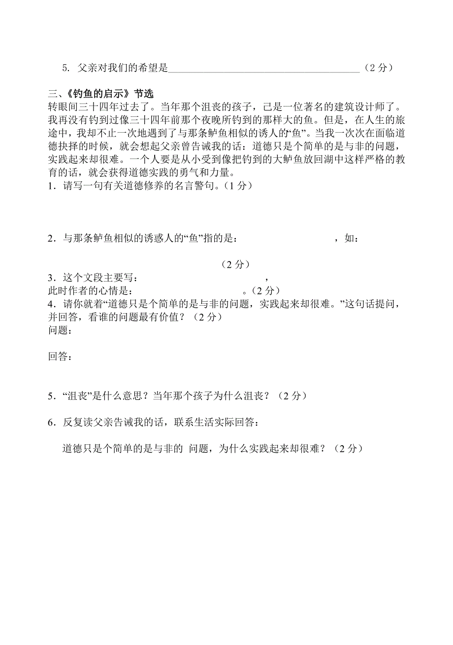 2022年人教版五年级上册语文第四单元检测试题改_第4页