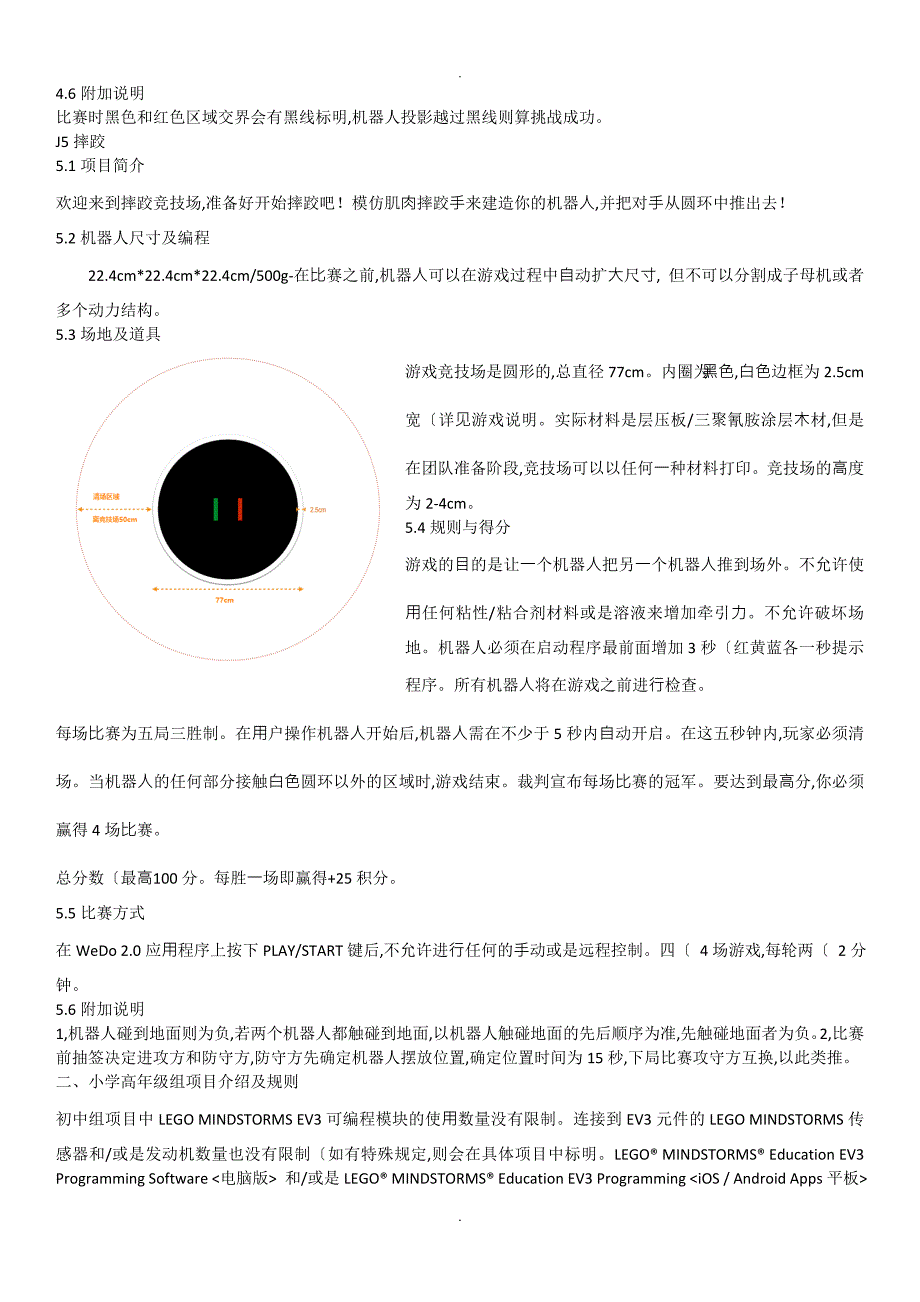 江苏青少年机器人普及赛乐高Blastgames竞赛规则_第4页