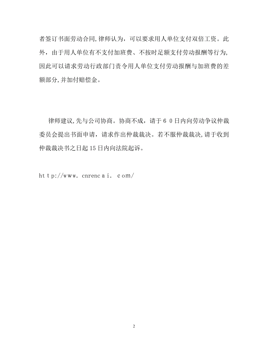 员工被随意开除如何维权_第2页