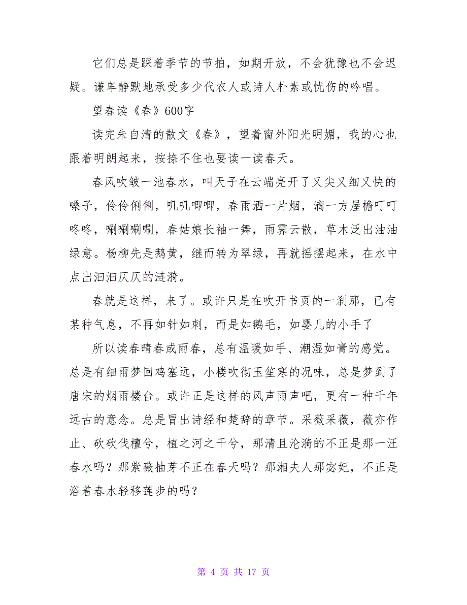 书望古今作文1000字.doc_第4页