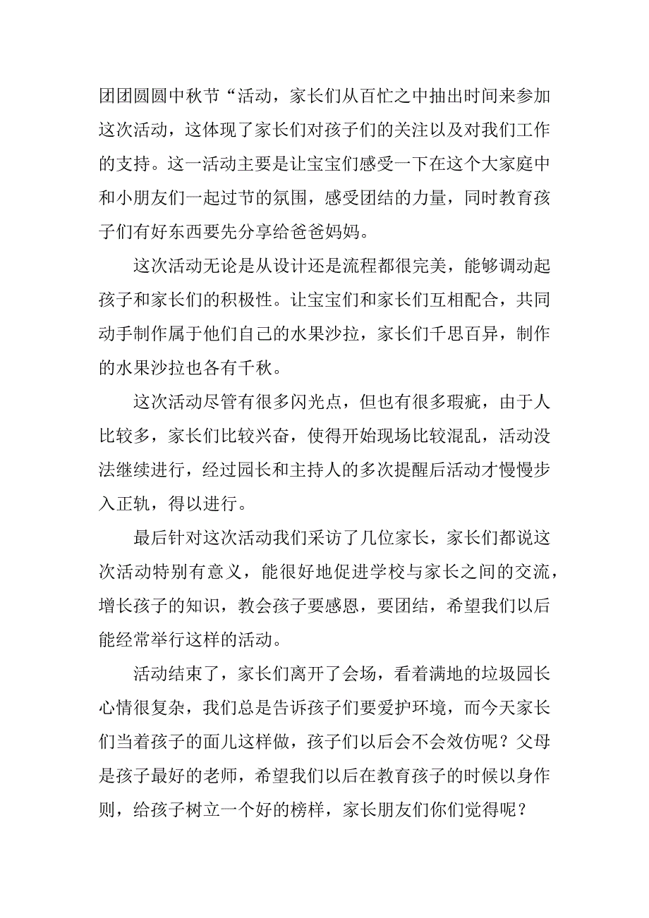 幼儿园小班中秋节活动总结反思3篇(小班中秋节活动反思与总结)_第3页