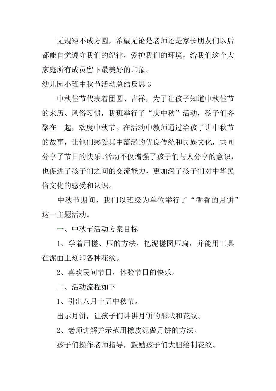 幼儿园小班中秋节活动总结反思3篇(小班中秋节活动反思与总结)_第4页