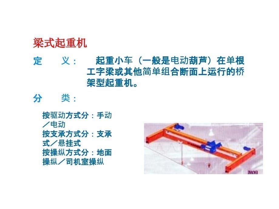 物流设施与设备图片介绍_第5页