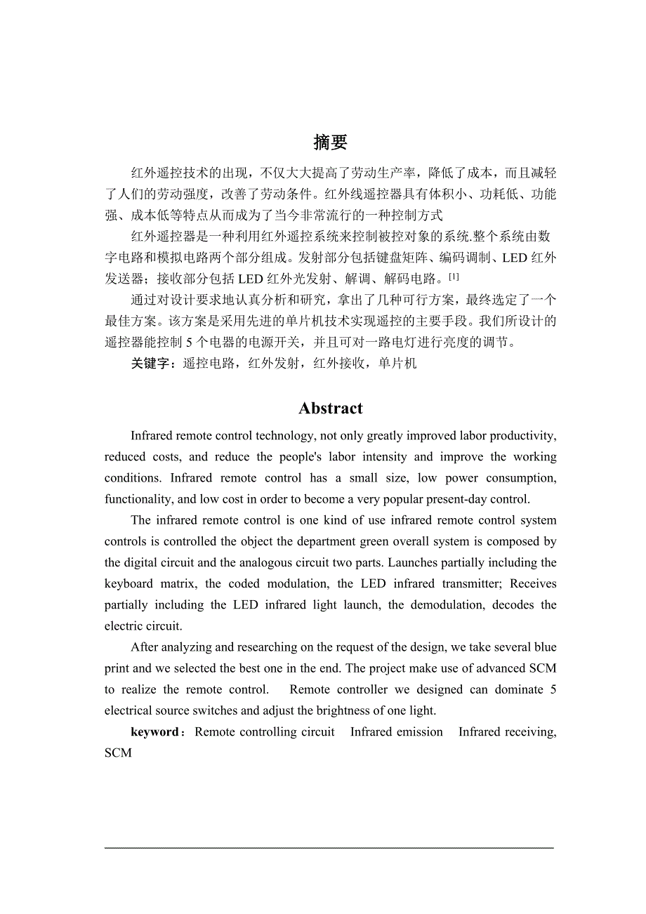 基于单片机红外遥控开关的设计计本科论文_第2页