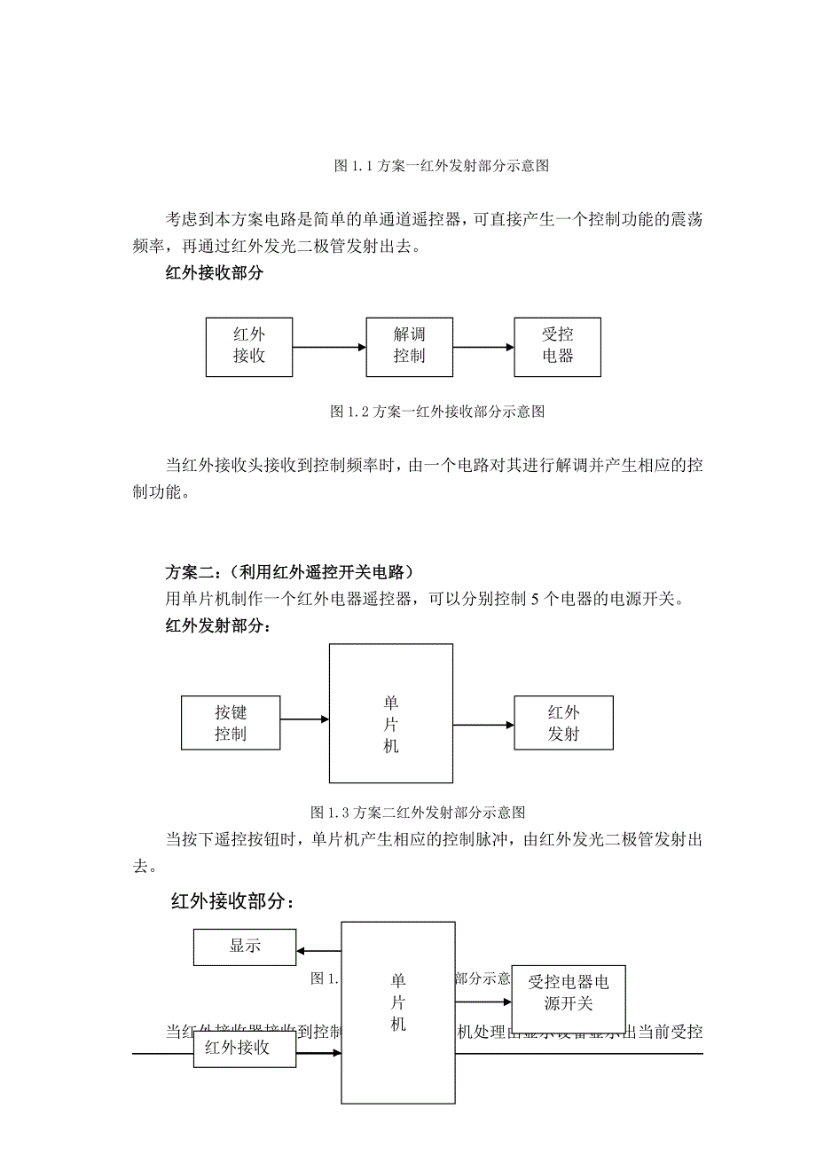 基于单片机红外遥控开关的设计计本科论文_第5页