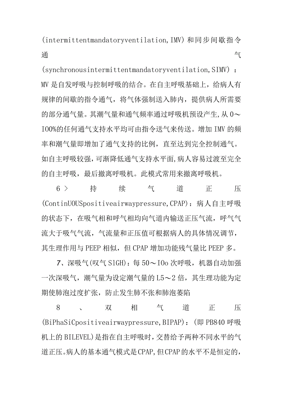 机械通气的临床应用诊疗常规_第4页