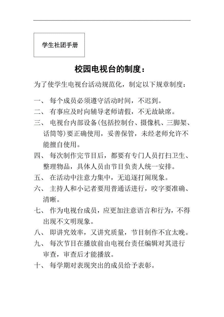 学生社团手册教案.doc_第1页