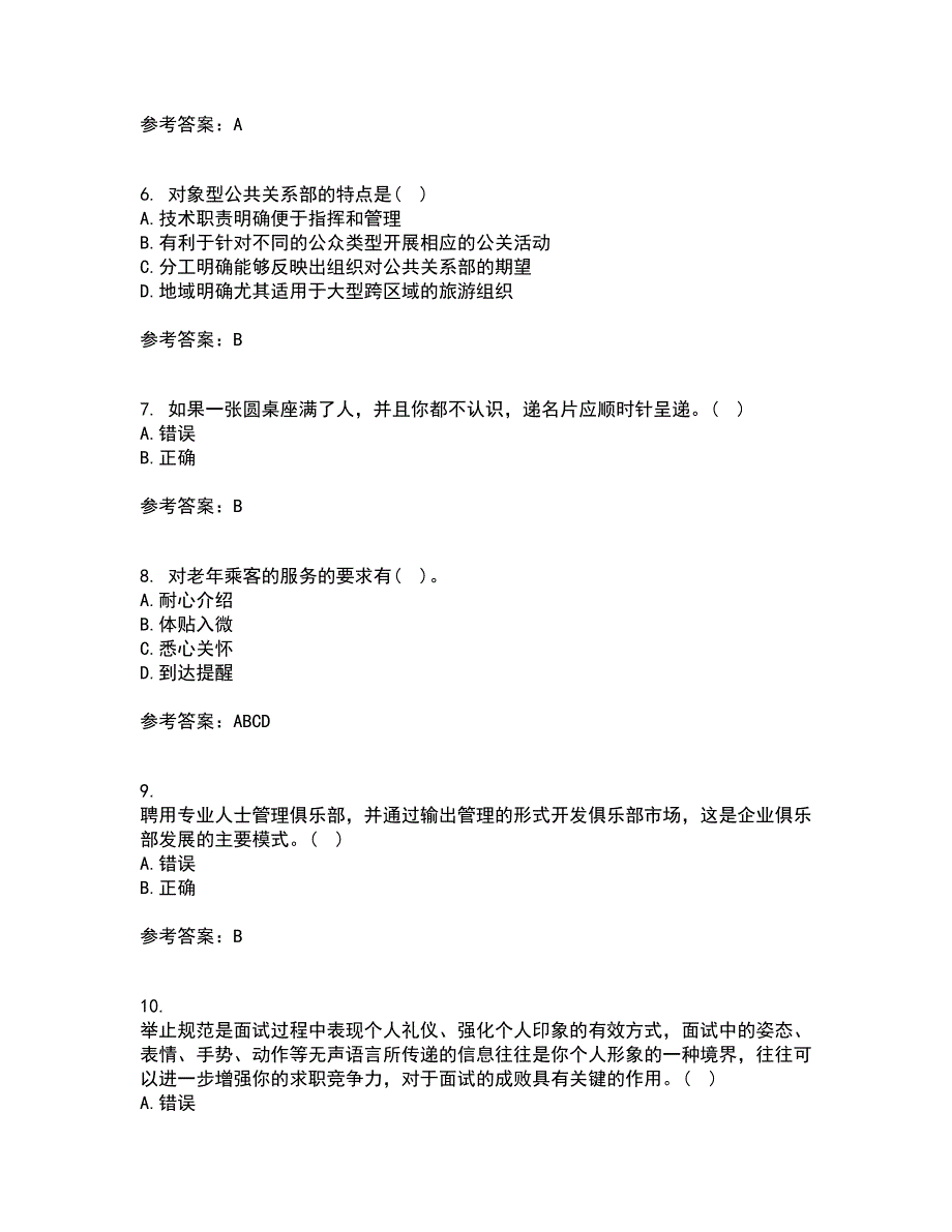 东北财经大学21秋《公关社交礼仪》复习考核试题库答案参考套卷35_第2页