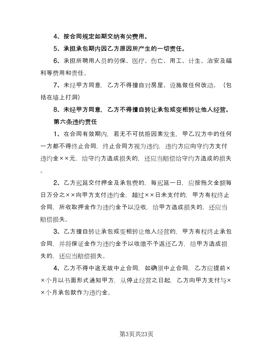 渔塘承包经营协议常用版（8篇）_第3页