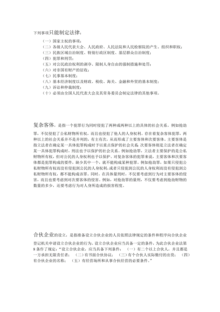 公务员考试：论坛法律收集32篇_第4页