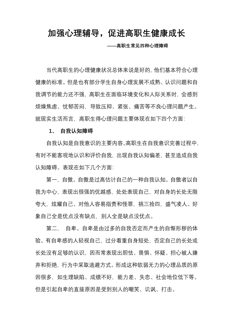 学习预防高职生心理素质问题_第3页