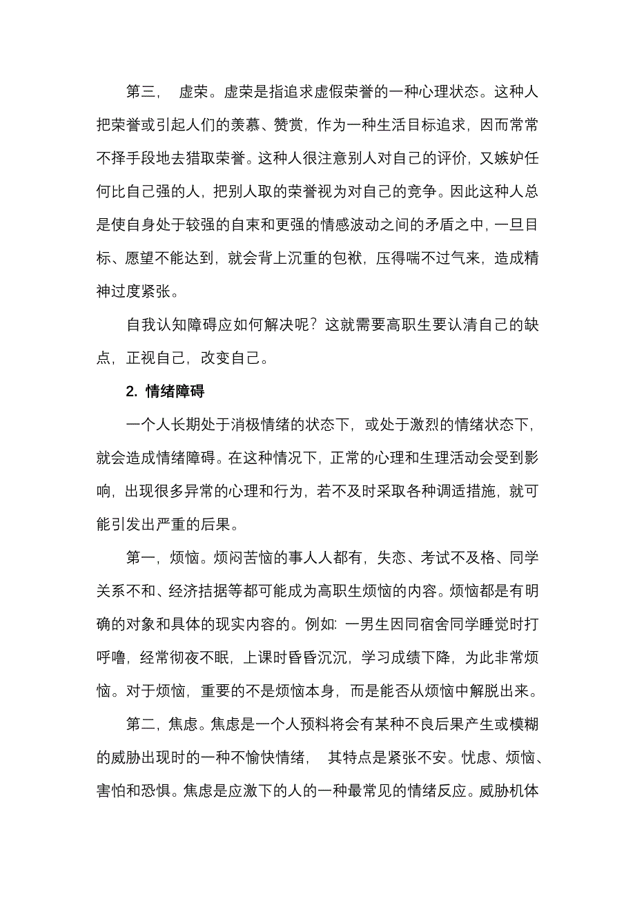 学习预防高职生心理素质问题_第4页