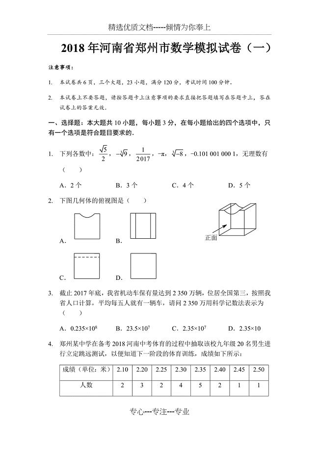 郑州中考数学模拟题