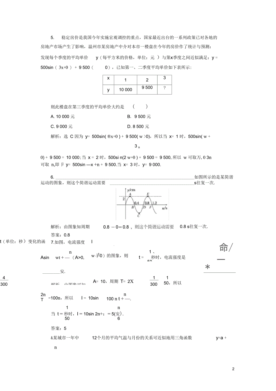 浙江专版高中数学课时跟踪检测十四三角函数模型的简单应用新人教A版必修4_第2页